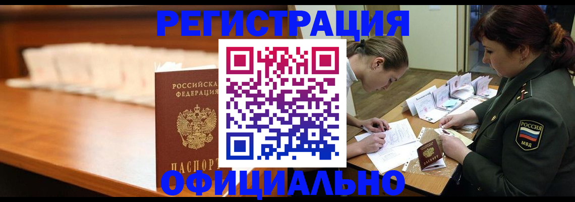 временная регистрация недорого в Тулуне