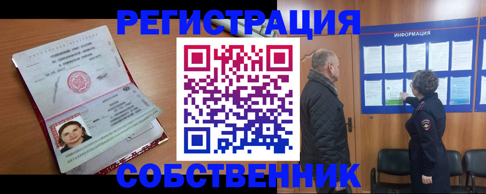 прописка 2025 в Тулуне