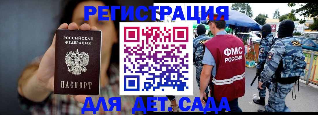 временная регистрация для школы в Тулуне