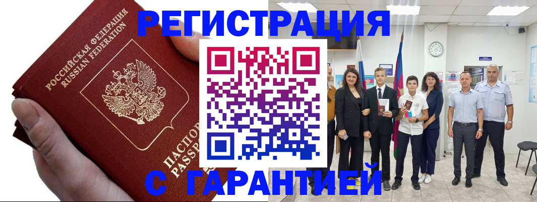 временная регистрация для школы в Тулуне