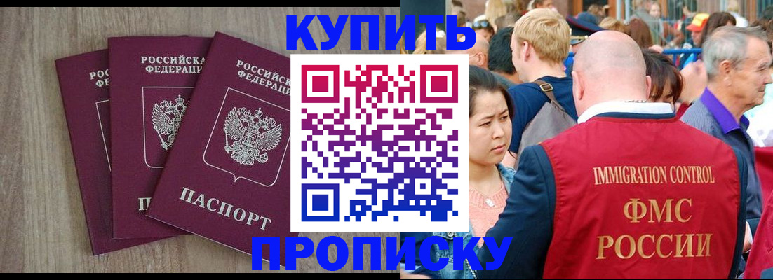 прописка для работы в Тулуне