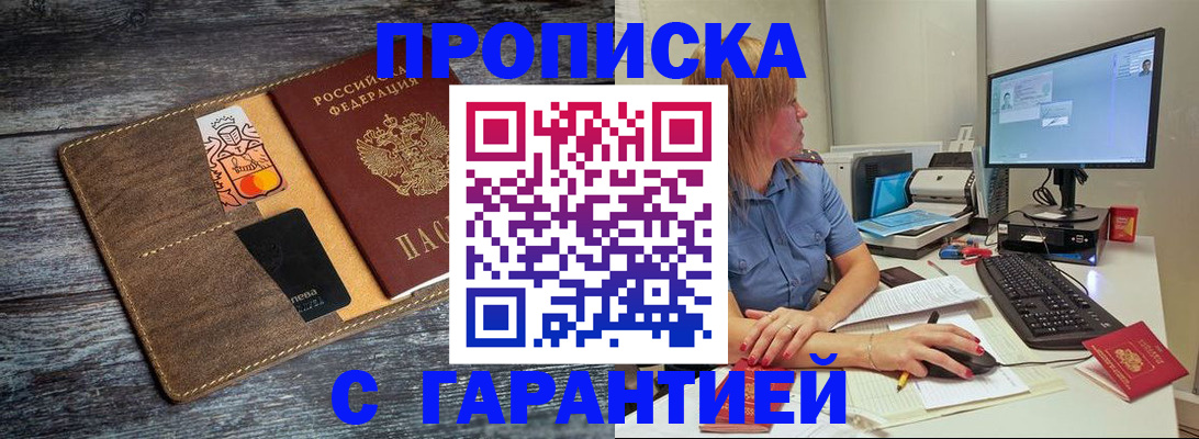 временная прописка в Тулуне